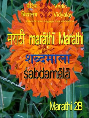 cover image of Marathi Shabdamala 2B